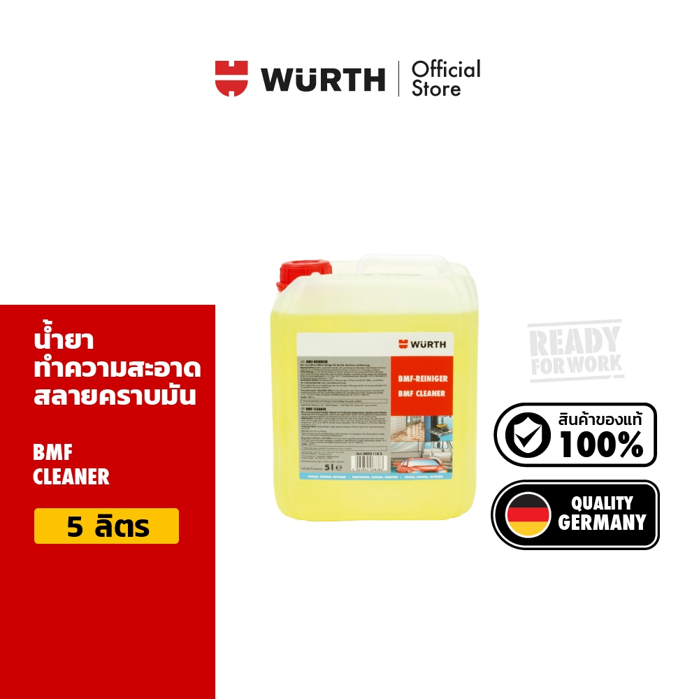 Wurth BMF Cleaner น้ำยาทำความสะอาดอเนกประสงค์ ขจัดคราบมัน โรงงาน รถยนต์ และในครัวเรือน ขนาด 5 ลิตร