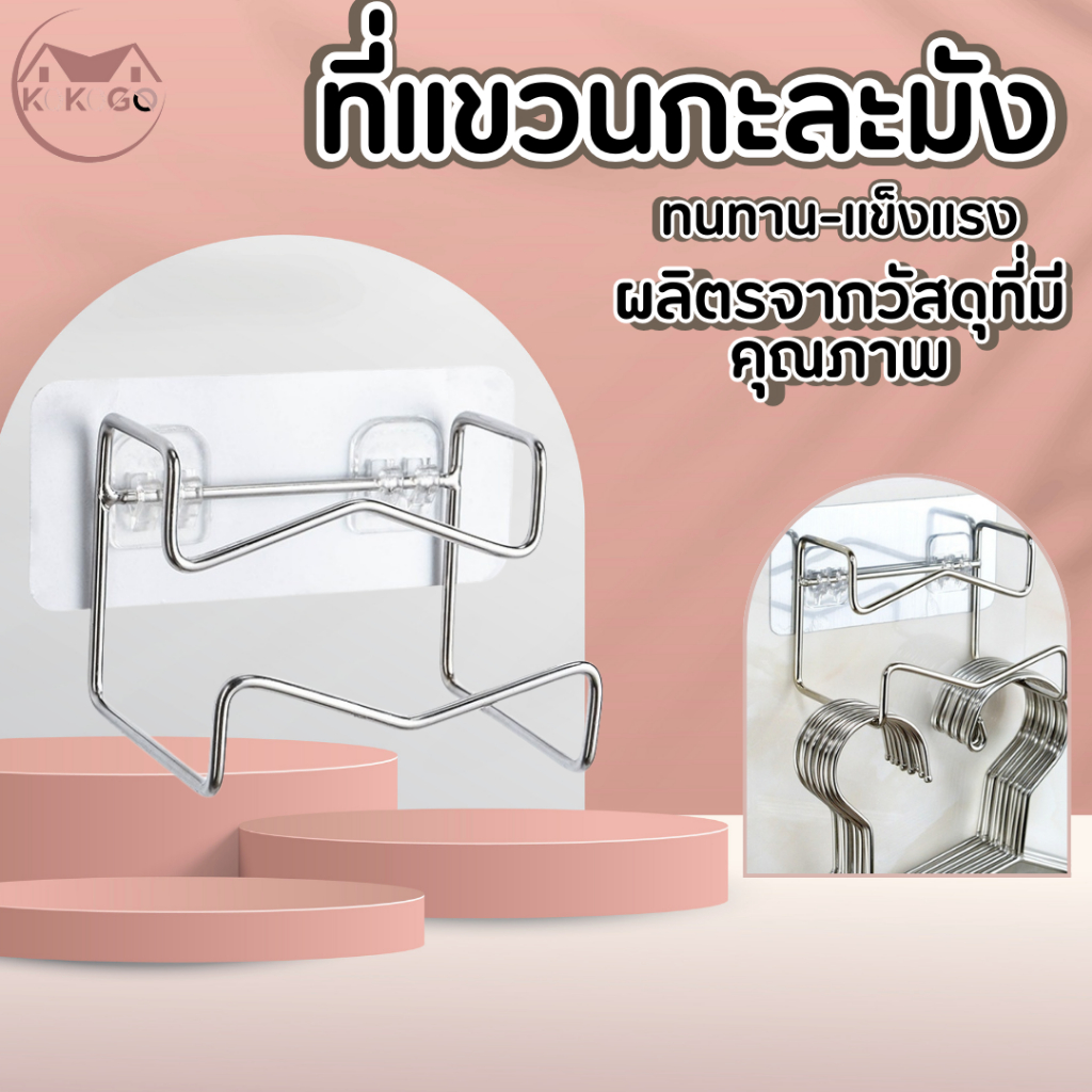 ที่แขวนของอเนกประสงค์ ที่แขวนกะละมัง ติดตั้งง่าย ไม่ต้องเจาะผนัง วัสดุสแตนเลสอย่างดี พร้อมส่ง