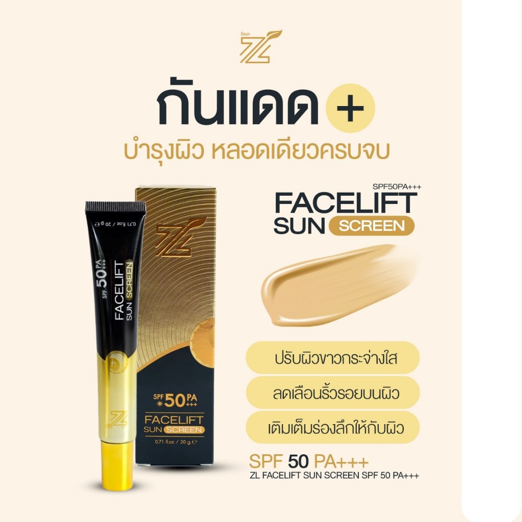 (ของแท้+ส่งฟรี)ZLกันแดดฟิลเตอร์ ปกป้องผิวและกันแดดจากรังสียูวี  โปร 1 หลอด - รูปที่ 3