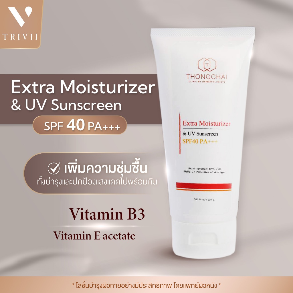Extramoisturizer &​ UV​ sunscreen​ SPF 40 PA+++ ครีมกันแดด ทาหน้า ซึมไว ไม่เหนอะหนะ กลิ่นไม่ฉุน (ขนาด 200 กรัม) พร้อมส่ง
