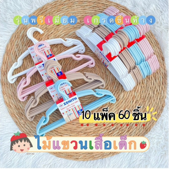 ไม้แขวนเสื้อเด็ก พรีเมี่ยม เกรดขึ้นห้าง