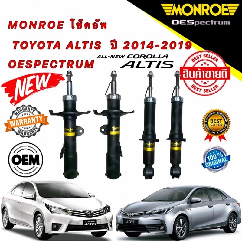 โช๊คอัพ MONROE TOYOTA ALTIS ปี 2014-2019 OESPECTRUM ยี่ห้อ MONROE แท้