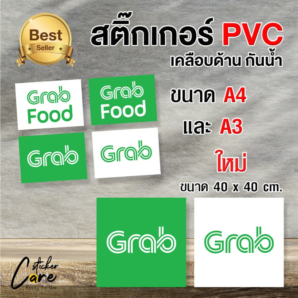 สติ๊กเกอร์ Grab Food Delivery เคลือบกันรอย