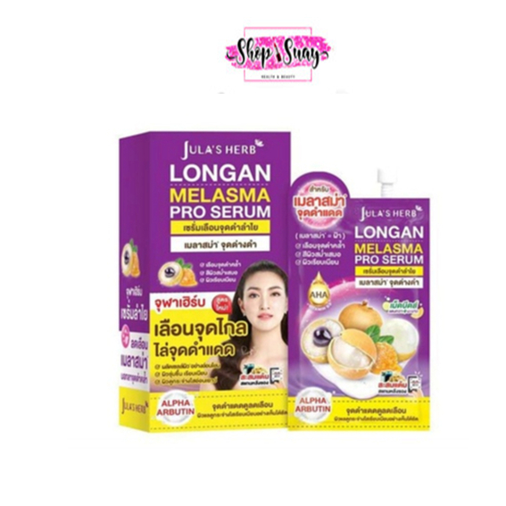 ( 1กล่อง6ซอง ) Longan melasma Serum จุฬาเฮริบ์ เซรั่มแก้ฝ้าลำใย 8ml.