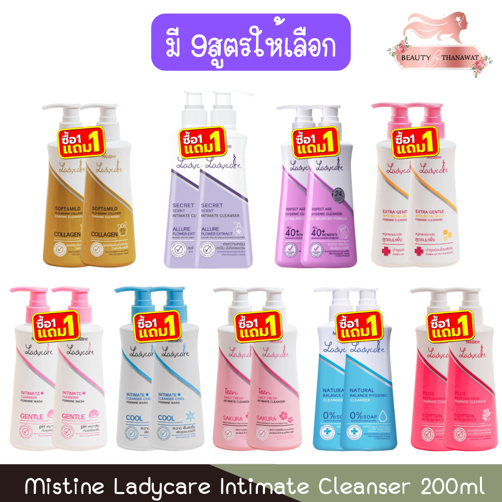 (1แถม1) Mistine Ladycare Intimate Cleanser 200ml. มิสทีน เลดี้แคร์ สบู่เหลวอนามัยสูตรน้ำนม 200มล