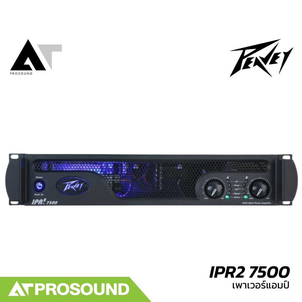 Peavey IPR2 7500 เพาเวอร์แอมป์ 2 แชนแนล กำลังขับ 2800 วัตต์ที่ 4 โอห์ม โหลดได้ถึง 2 โอห์ม ATProsound