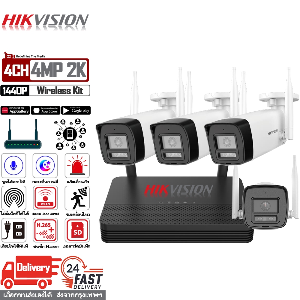 Hikvision ชุดกล้องวงจรปิดไร้สาย 4MP 2K กล้องวงจรปิด wifi ระยะไกลสุด 100เมตร app hik-connect / ivms 4