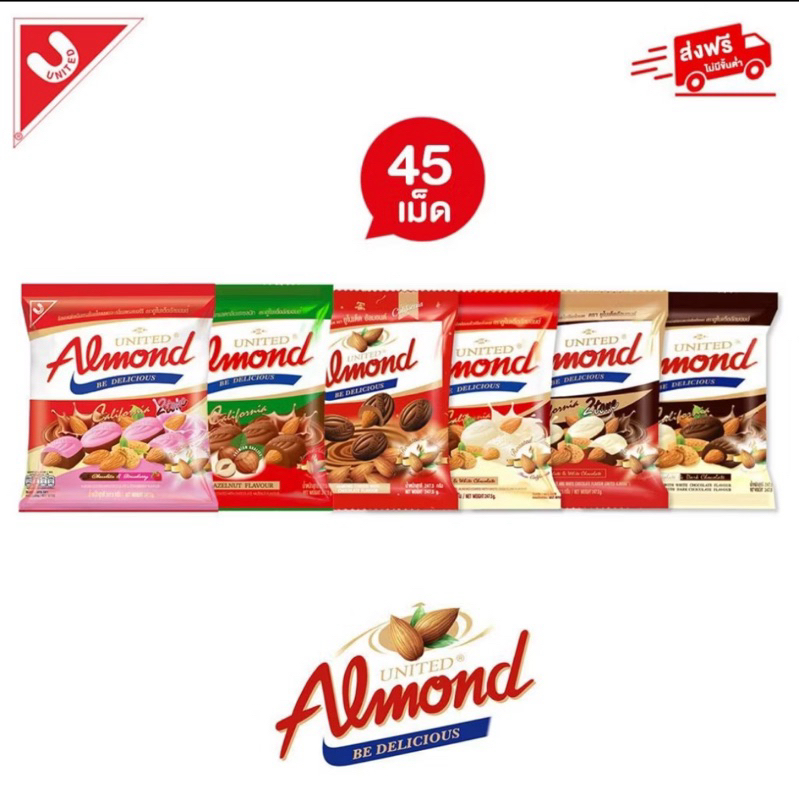 ช็อกโกแลตไส้อัลมอนด์ United almond มี7อย่างให้เลือกขนาด245.7กรัม(มีของพร้อมส่ง)