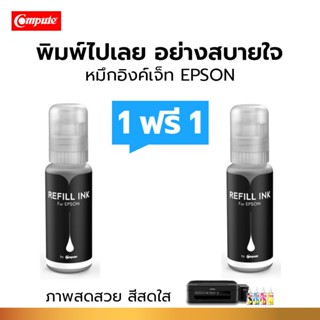 1แถม1 Compute น้ำหมึก Epson 003 หมึก L-serie สีสันสดใส 100cc…