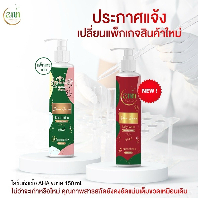 โลชั่นหัวเชื้อAA 🛖แพ็คแกจใหม่