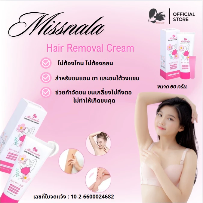 Missnala ครีมกำจัดขน ขนรักแร้ แขน ขา ให้ความชุ่มชื้น ฟื้นฟูผิว ให้ผิวเรียบเนียน เกลี้ยงไม่ทิ้งตอ Hair Removal Cream 60g.