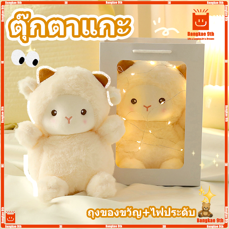 ตุ๊กตาแกะ กระต่ายอัลปาก้าน่ารัก แบบนิ่ม ขนาด 25 ซม.