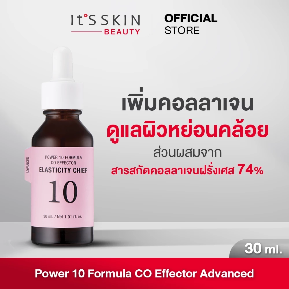 It'S SKIN Power 10 Formula CO Effector Advanced 30 ml. เซรั่มอิทส์สกิน สกินแคร์ สำหรับผิวหย่อนคล้อย