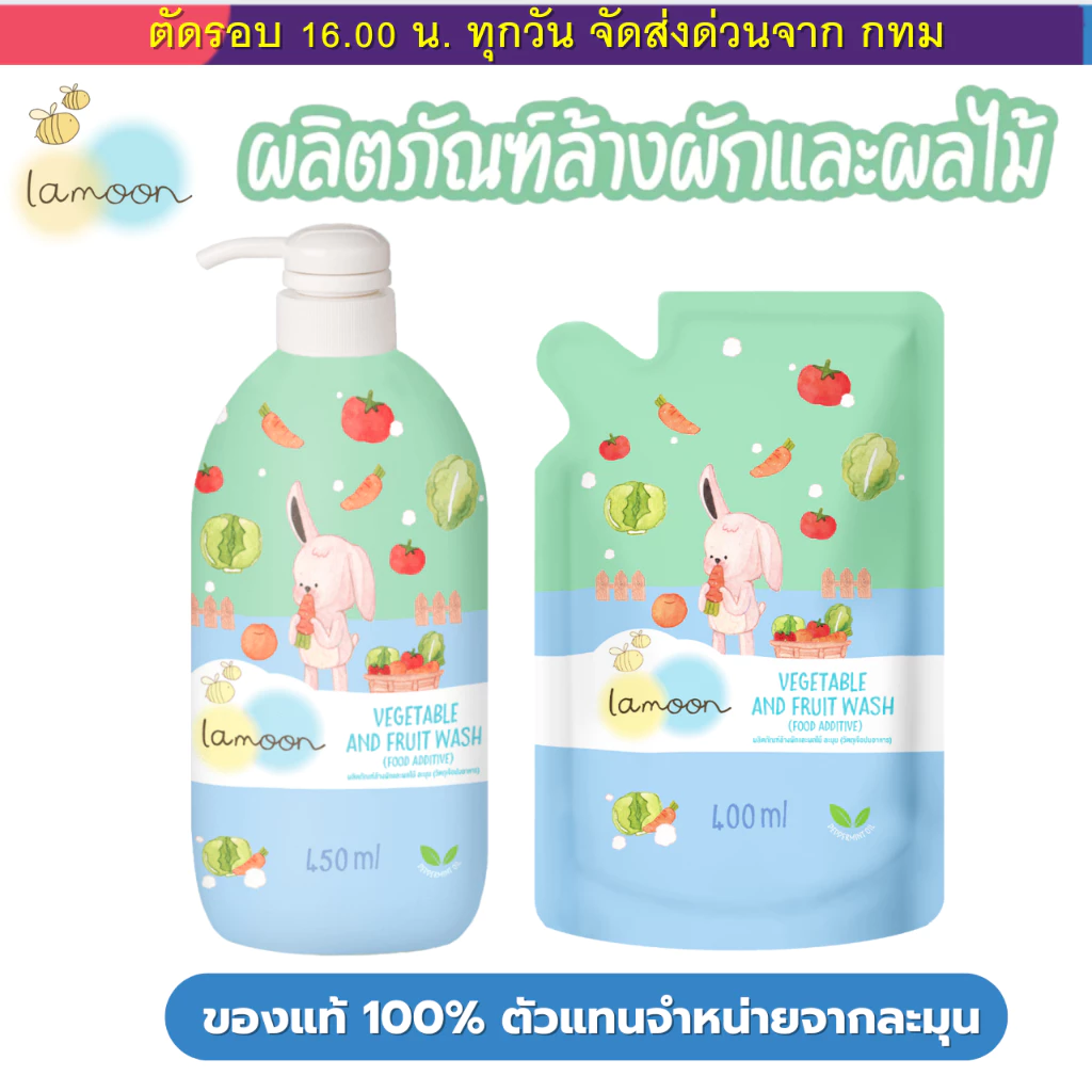 (ส่งด่วน⚡️ไม่มีวันหยุด) Lamoon baby น้ำยาล้างผักและผลไม้ ออร์แกนิค ขวดปั๊ม และแบบรีฟีล ปลอดภัย สำหรับทุกคนในครอบครัว
