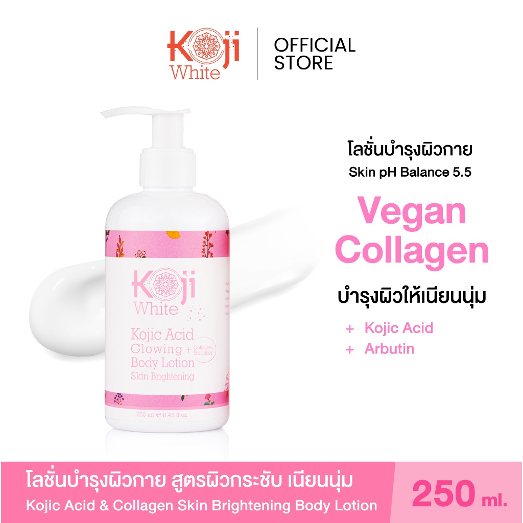 Koji White โลชั่นบำรุงผิวกาย  คอลลาเจน ครีมผิวขาว บำรุงผิว Collagen Lotion 250 ml โคจิกผิวขาว