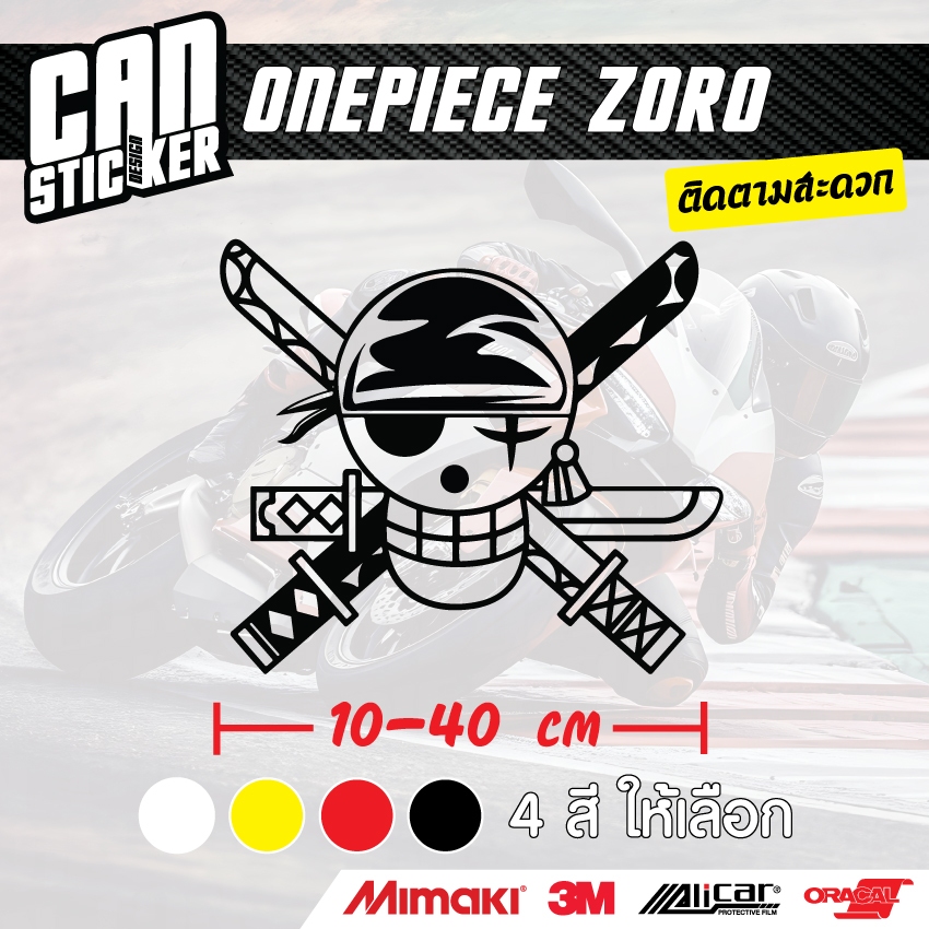 สติ๊กเกอร์ติดรถ one piece zoro สติ๊กเกอร์เกรด wrap ลอกออกได้ไม่ทิ้งคราบกาวและ 3M สะท้อนแสง