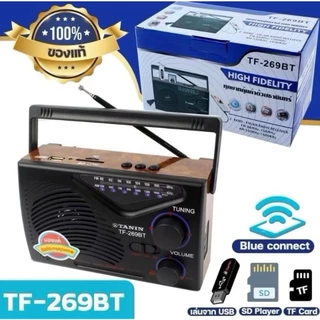 [MTDPACK99 ลด 80บาท] วิทยุธานินทร์ ราคาถูก วิทยุ ธานินทร์ TANIN fm/am รุ่นTF-268ใช้ไฟได้ใช้ถ่านได้ TF-288/ TF-299