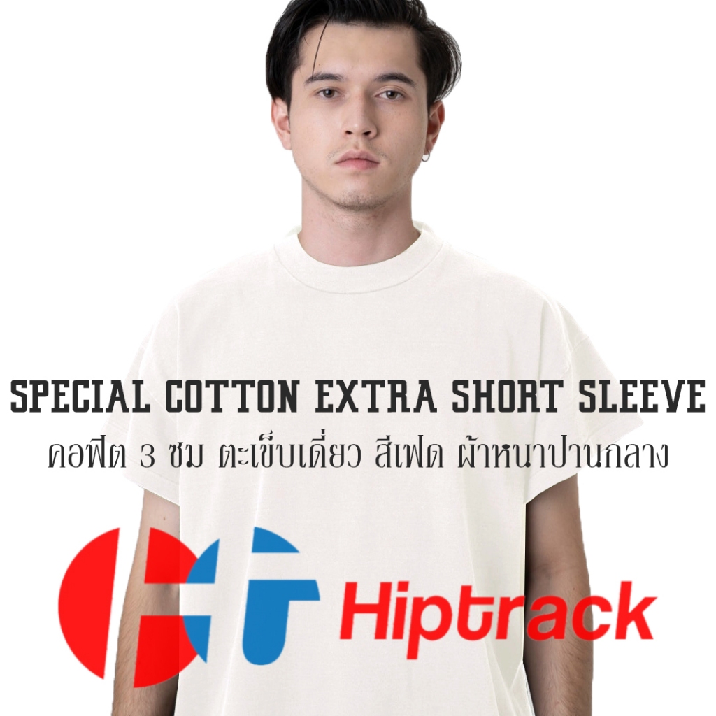 Hiptrack™ สเปเชียล คอตตอน แขนปีกนก - เฟดขาว