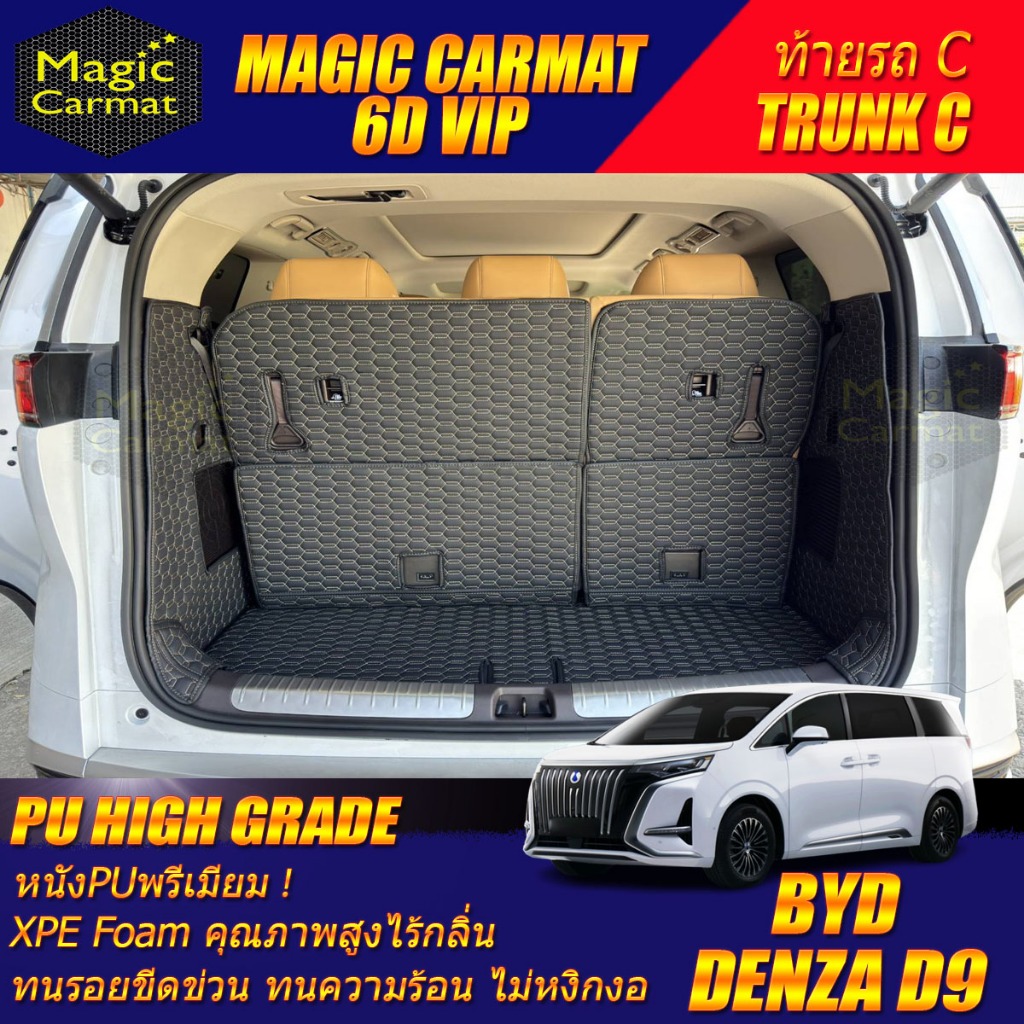 BYD DENZA D9 2024-รุ่นปัจจุบัน Trunk & Back Chair ท้ายรถ แปะเบาะหลัง พรมรถยนต์ DENZA D9 พรม6D High G