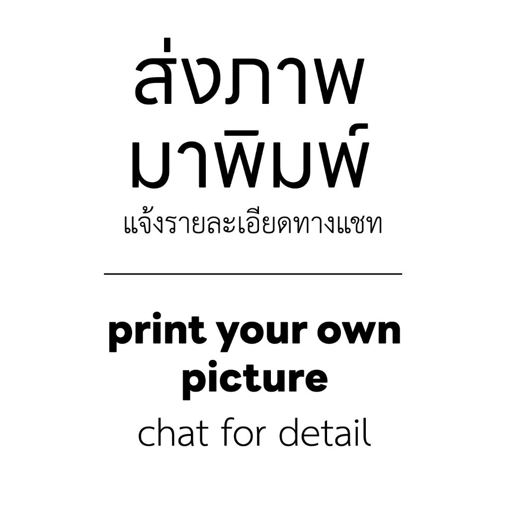 MADE TO ORDER A3+ ภาพที่ไม่มีในร้าน!!!  ลูกค้าส่งภาพที่ต้องการมาพิมพ์ ขนาด 13x19 นิ้ว (33x48 cm)
