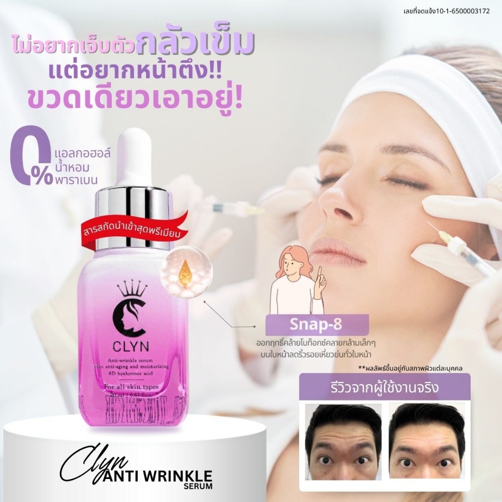 เซรั่มคลิน Clyn anti-wrinkle serum เซรั่มลดริ้วรอย ฝ้า กระ รอยสิว ความชุ่มชื้น ผิวกระจ่างใส - รูปที่ 4
