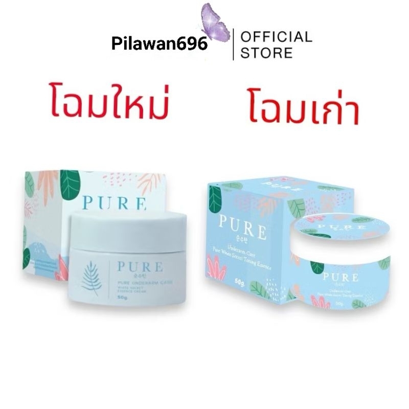 เพียวฟ้ารักแร้เพียว(โฉมใหม่)(โฉมเก่า) รักแร้เพียวฟ้า