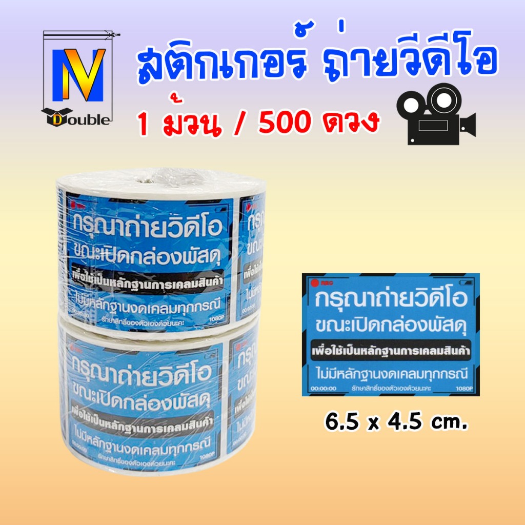 สติกเกอร์ถ่าย VDO (สีแดง,ชมพู,น้ำเงิน,เหลือง,ฟ้า) แม่ค้าออนไลน์ (100 , 500 ,1000 ดวง) - รูปที่ 4