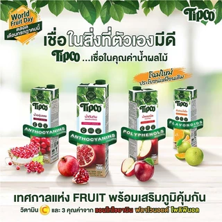 TIPCO น้ำผลไม้รวมสูตรแครนเบอร์รี่ Cranberry & Mixed Fruit 100% ขนาด 1000 ml.
