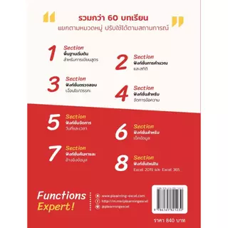 ชุดคู่มือ Excel แพคคู่สุดคุ้ม
