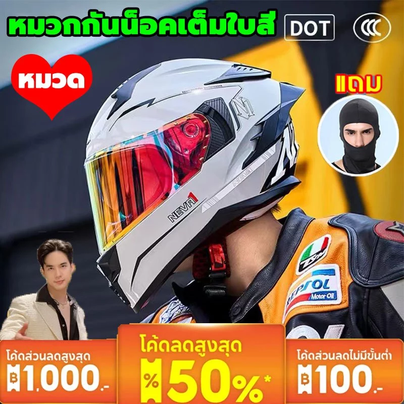 หมวกกันน็อคเต็มใบ สำหรับผู้ชายและผู้หญิง thumbnail 10
