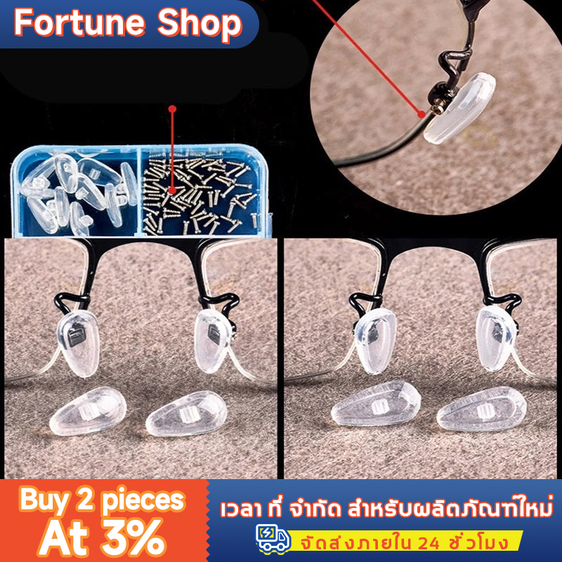 🔥ส่งฟรี🔥ซิลิโคนแป้นจมูก แผ่นจมูกใส แผ่นแว่นตา ชุดแผ่นรองจมูกแว่นตา มีหลายประเภทให้เลือก