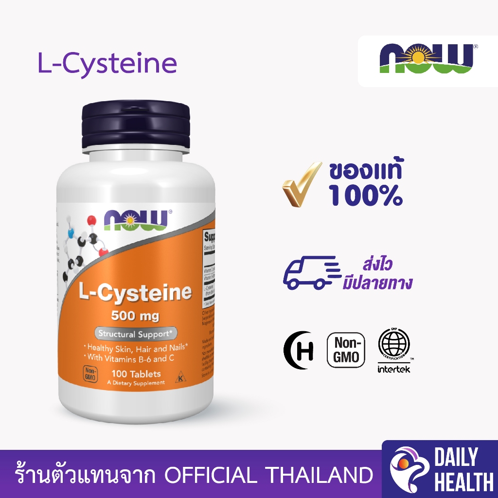 Now Foods L - Cysteine 500 mg Plus Vitamin C/B6 100 Tablets นาวฟู้ดส์ แอล ซิสเทอีน ผสมวิตามินซีและบี