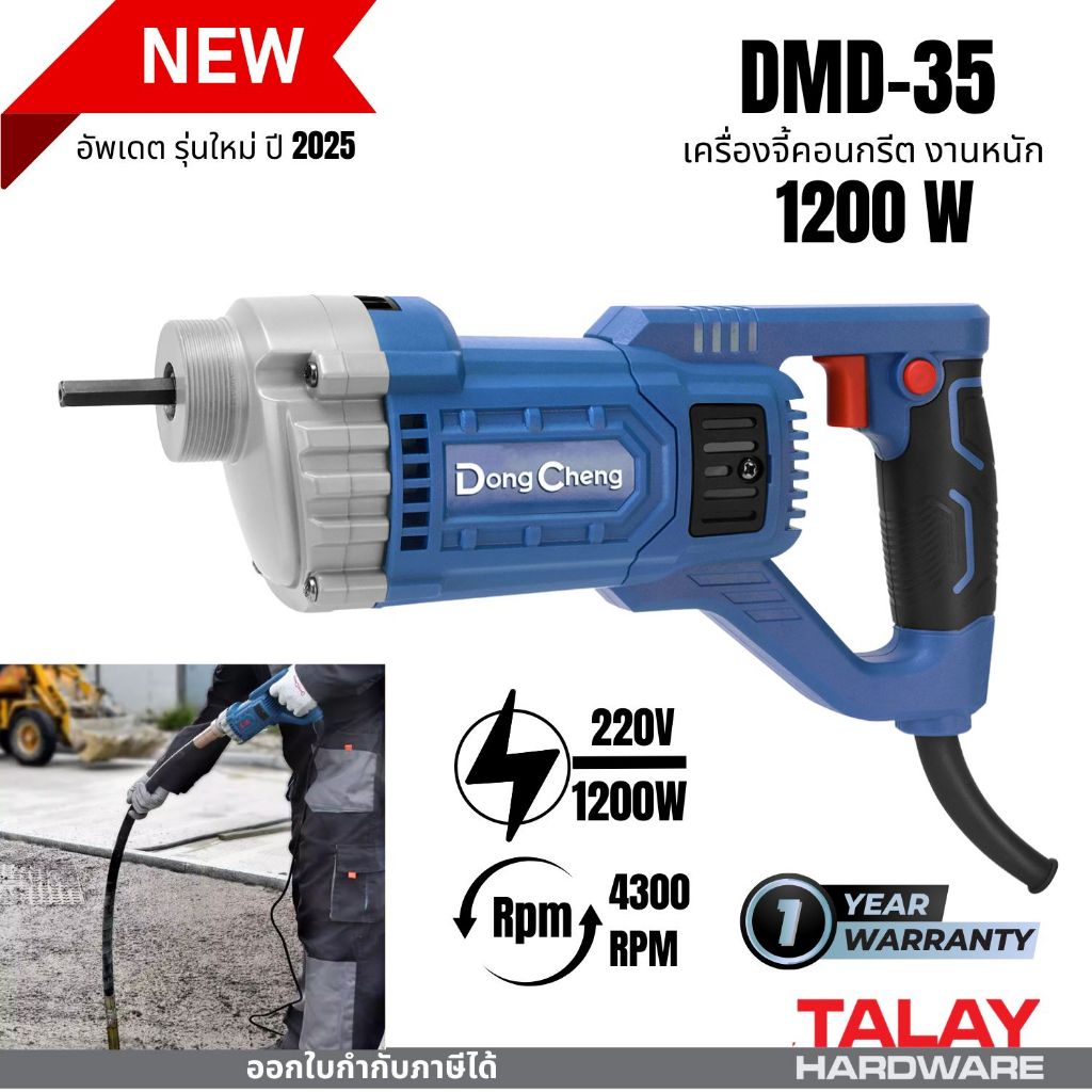 Dongcheng(DCดีจริง) DZD35 เครื่องจี้ปูน 1200W รุ่นงานหนัก พร้อมสาย 1.5 / 2 เมตร