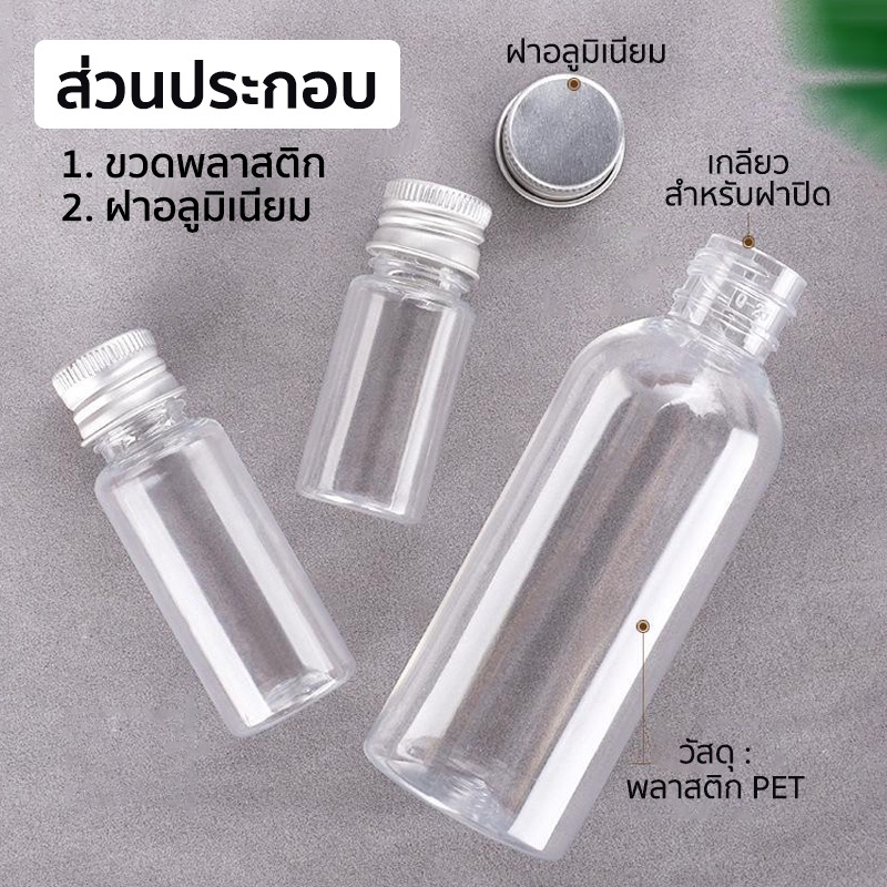 (แพ็ค 10 ชิ้น) ขวดพลาสติก ใส PET ฝาอลูมิเนียม P430 ขวดเปล่า ขวดทราย ขวดเม็ดหอม PackingDD