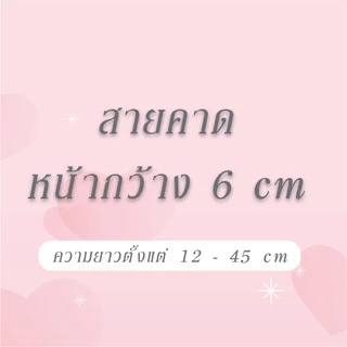 สายคาดกล่องในแบบของคุณ!!! กระดาษสายคาดกล่องขนม กล่องของขวัญ แบบสั่งทำได้ตามต้องการ มีขนาดมากมายให้เลือก สอบถามได้ค่ะ