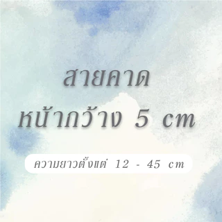 สายคาดกล่องในแบบของคุณ!!! กระดาษสายคาดกล่องขนม กล่องของขวัญ แบบสั่งทำได้ตามต้องการ มีขนาดมากมายให้เลือก สอบถามได้ค่ะ