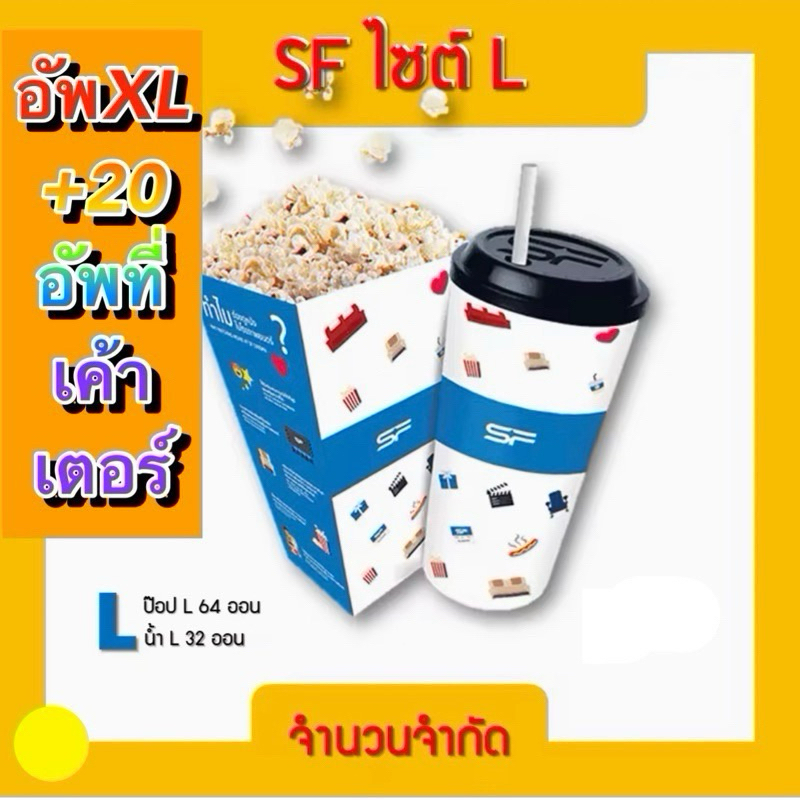 [ ชุด  L ] Popcorn ป๊อปคอร์น น้ำ เอสเอฟ SF ราคาถูกพร้อมส่งทันที [ส่งให้ในแชทครับ]