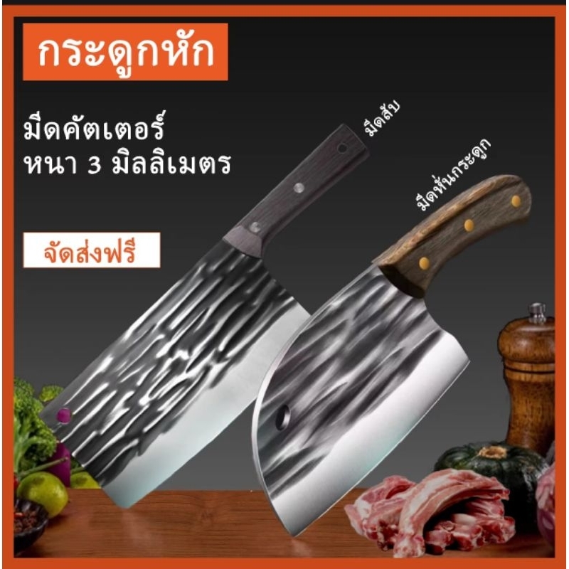 มีดปังตอ มีดสไตล์ญี่ปุ่น มีดทำครัว มีดสับกระดูก มีดแล่ เกรดพรีเมี่ยม สแตนเลสคุณภาพดี มีดหั่นหมู