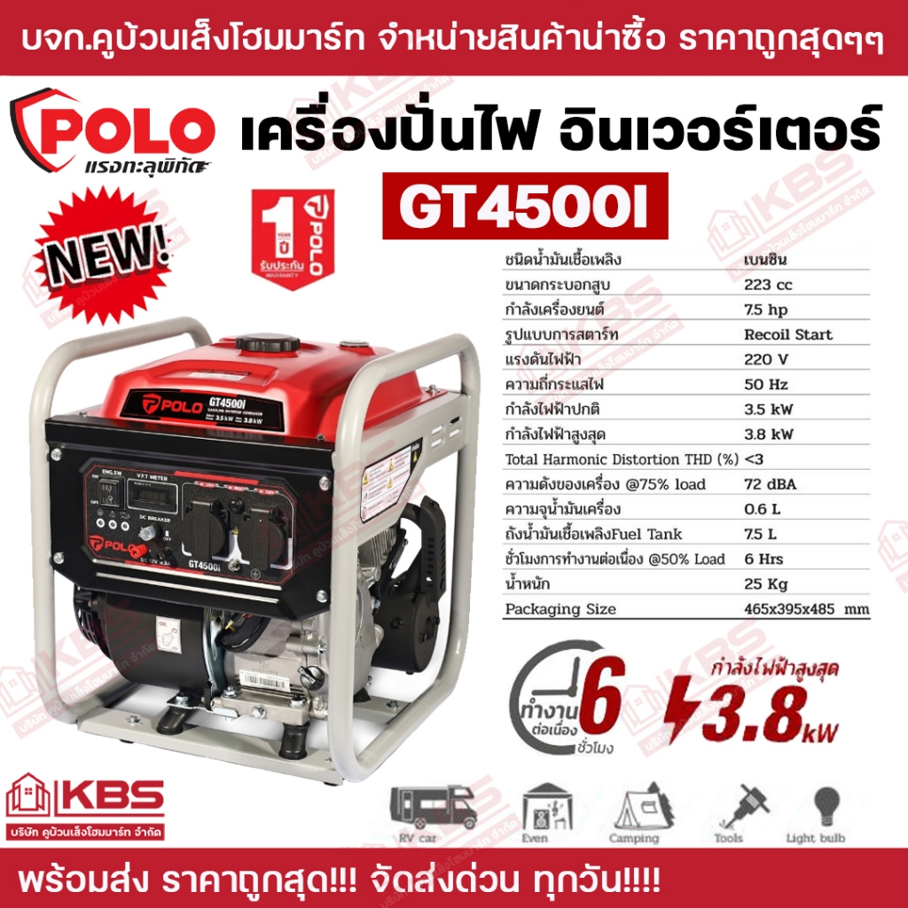 เครื่องปั่นไฟเบนซิน POLO Inverter กำลังไฟ 3.5 กิโลวัตต์ กำลังเครื่องยนต์ 7.5 แรงม้า รุ่น GT4500I กระบอกสูบ 223 ซีซี
