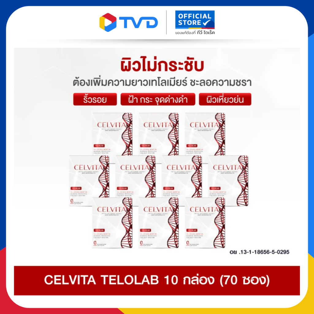 TV Direct - CELVITA TELOLAB 10 กล่อง 70 ซอง สร้างคอลลาเจน เพิ่มความอ่อนเยาว์ ป้องกันผิวจากมลภาวะ