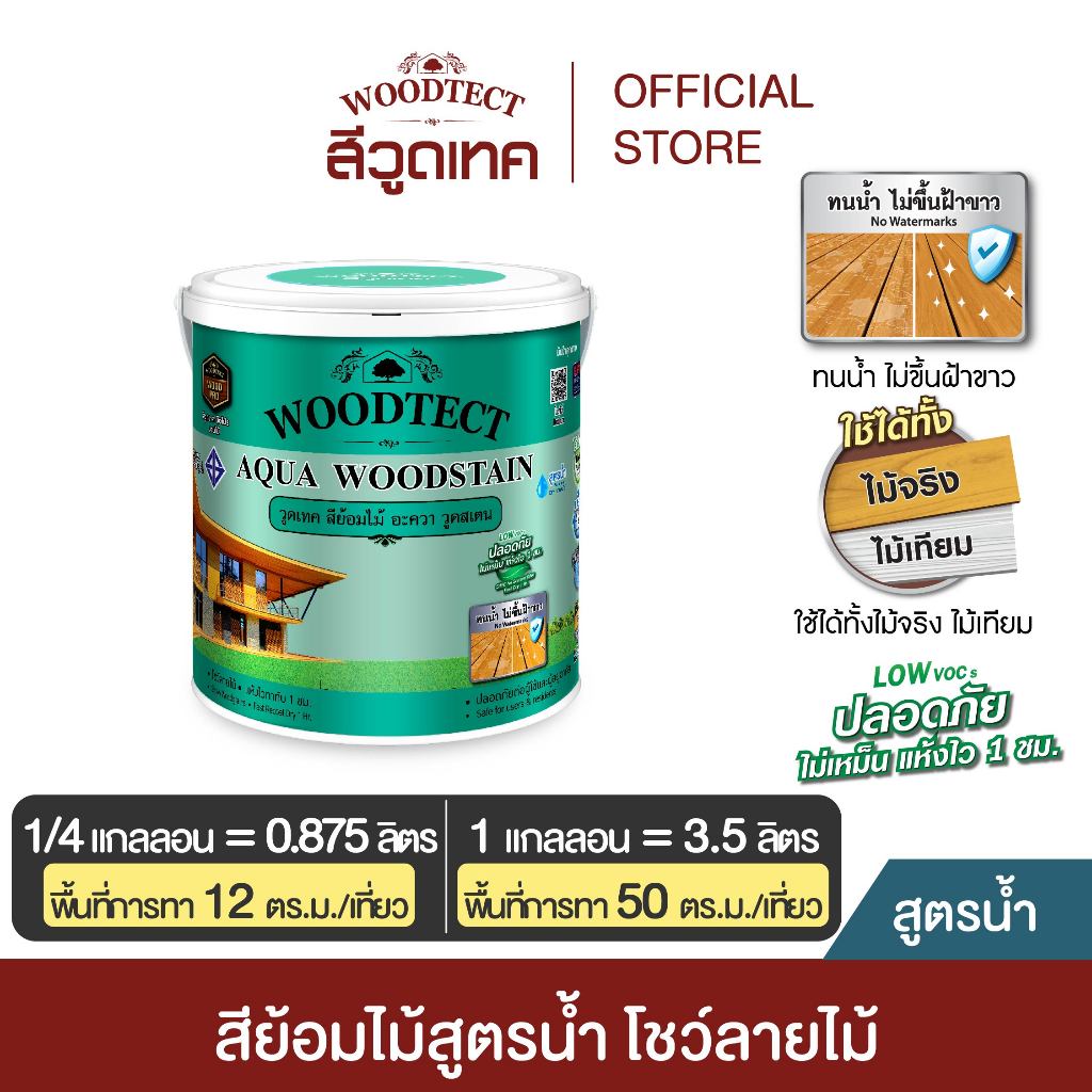 วูดเทค อะควา วูดสเตน สีย้อมไม้ สีทาไม้ สูตรน้ำ สำหรับผนัง  WOODTECT Aqua Woodstain For Panels