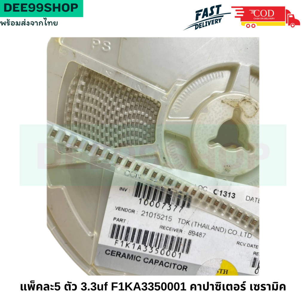 แพ็คละ5 ตัว 3.3uf F1KA3350001 พร้อมส่ง คาปาซิเตอร์ เซรามิค CAPACITORS CERAMIC