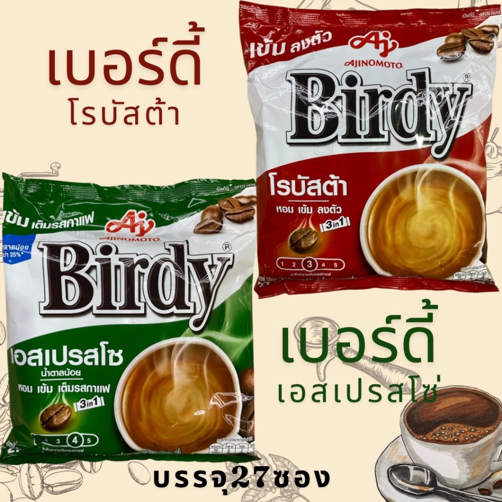 Birdy เบอร์ดี้ 3in1 เบอร์ดี้เขียว เบอร์ดี้แดง กาแฟปรุงสำเร็จชนิดผง กาแฟซอง บรรจุ 27 ซอง