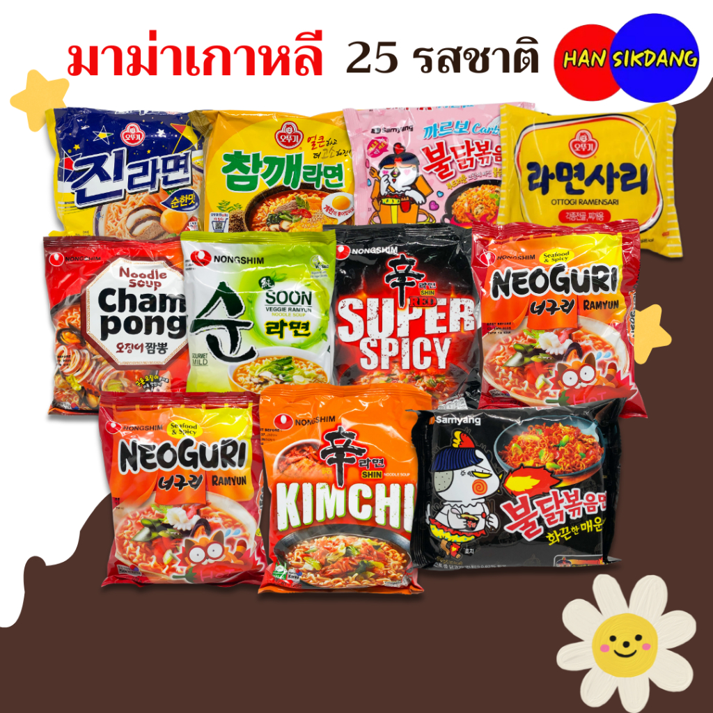 มาม่าเกาหลี   25 รสชาติ ชินรามยอน 신라면 จาปาเกตตี้ จินรามยอน จินจัมปง จาวัง ซัมยังรามยอน ยอลรามยอน