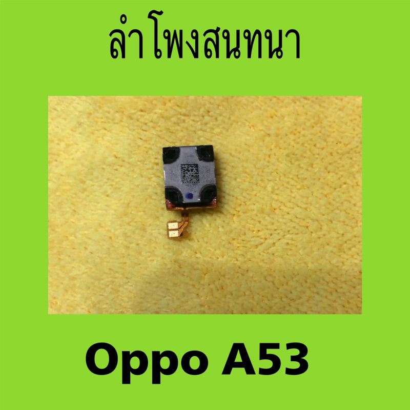 ลำโพงสนทนา oppo A53 มือสองแท้ / ลำโพงบน oppo A53