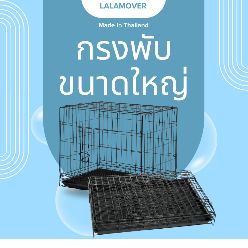 Lalamover กรงพับc8  พื้นหนาแข็งแรง  ลวดหนา รับน้ำหนักได้เยอะ กรงสุนัข กรงแมว  ขนาด ก76 x ล54 x ส65cm