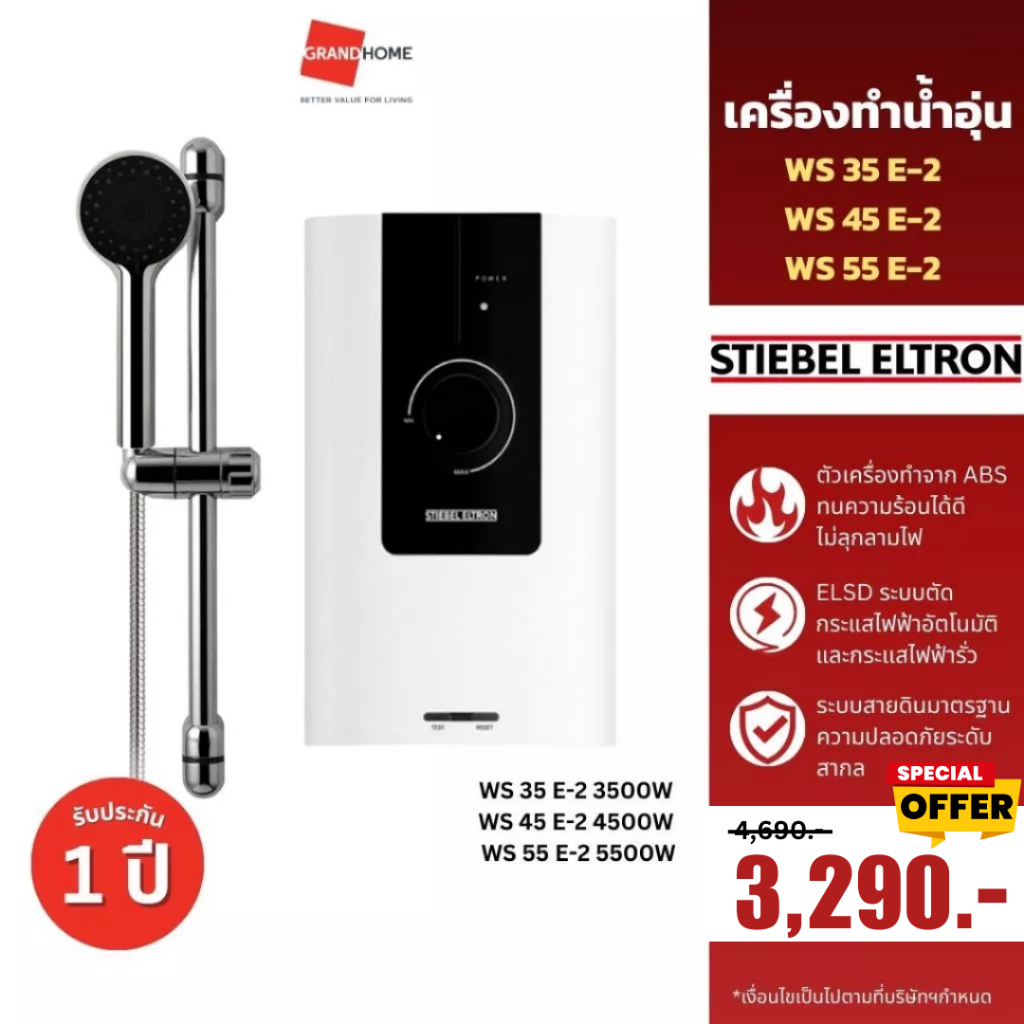 เครื่องทำน้ำอุ่น STIEBEL WS 35 E-2 3500W , WS 45 E-2 4500W , WS 55 E-2 5500W - GRANDHOMEMART
