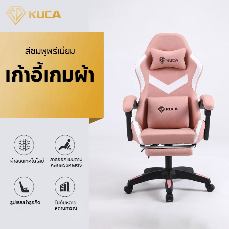 KUCA Gaming Chair เก้าอี้เกมมิ่ง เก้าอี้เกมส์ สำหรับเล่นคอมทำงาน เก้าอี้สำนักงาน เก้าอี้เกมมิ่งผ้า  