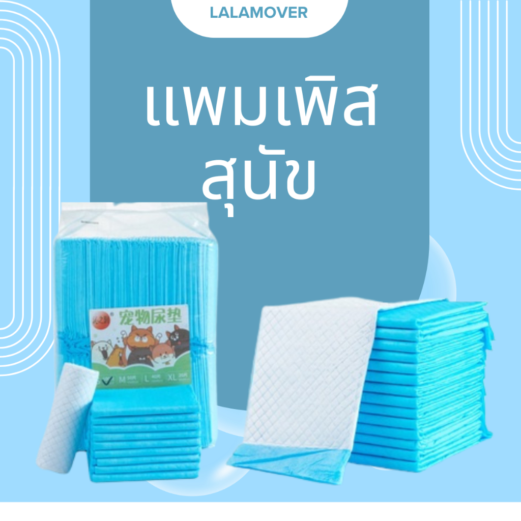 แพมเพิสหมา แผ่นซับฉี่ ผ้ารองฉี่สุนัข ที่รองฉี่สุนัข แผ่นรองฉี่สุนัข แผ่นลองฉี่สุนัข ผ้ารองฉี่หมา