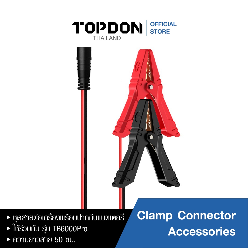 TOPDON อุปกรณ์เสริม - ชุดสายต่อเครื่องปากคีบแบตเตอรี่ TB6000Pro (Clamp Connector)